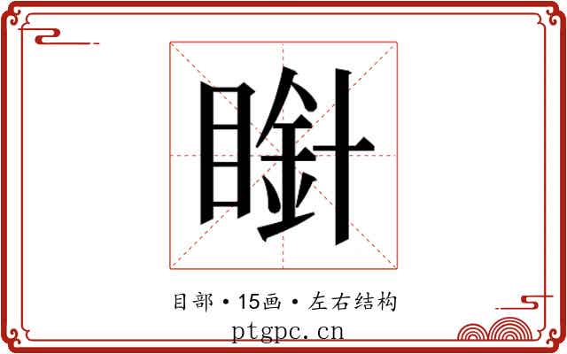 𭿒