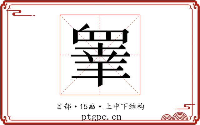 𭿓