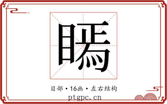 𭿖
