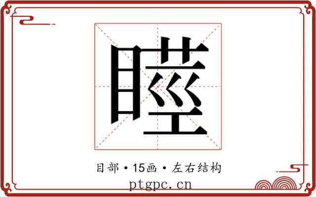 𭿘