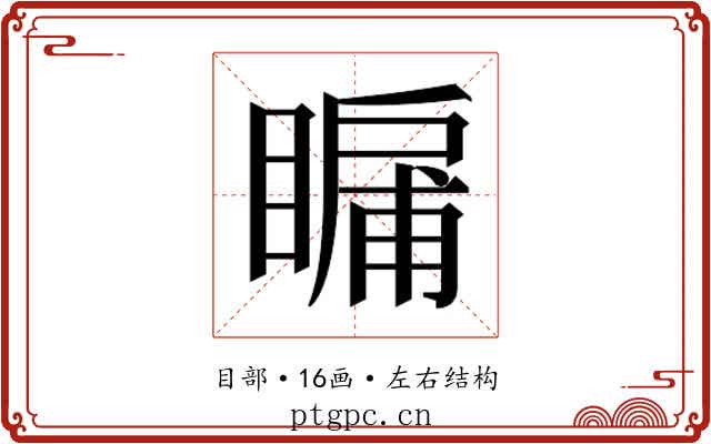 𭿛