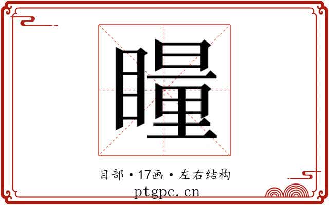 𭿝
