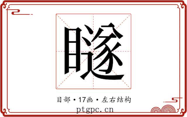 𭿨