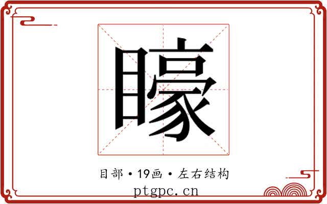 𭿭