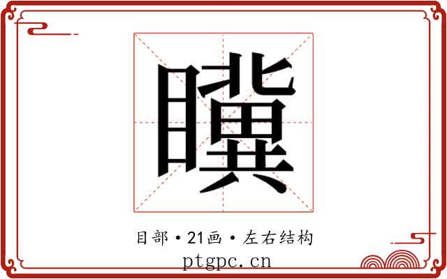𭿮