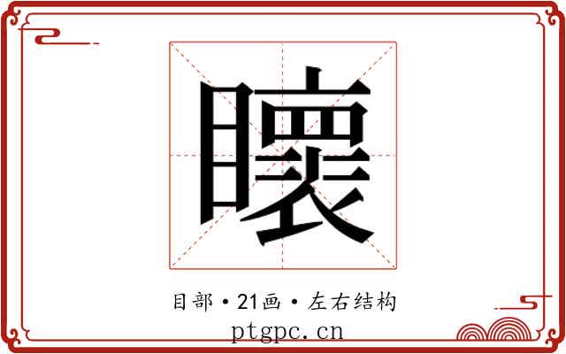 𭿯 𭿯