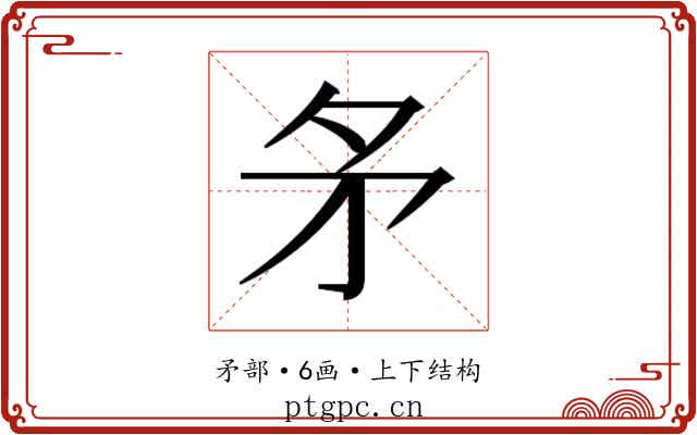 𭿶