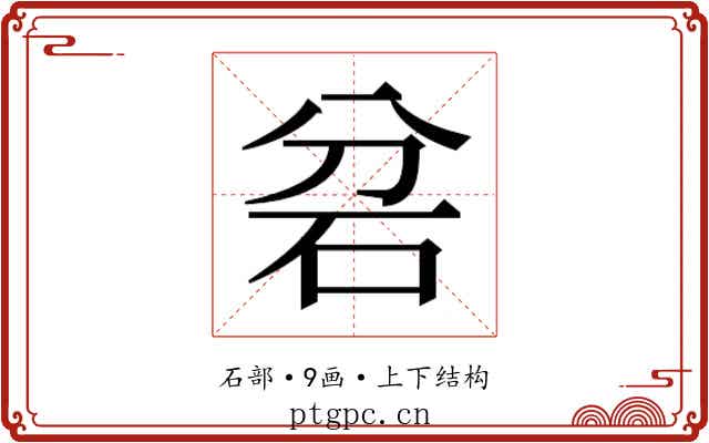 𮀎