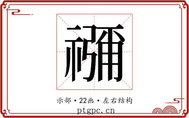 𮂖