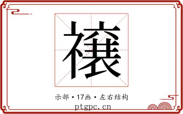 𮂜