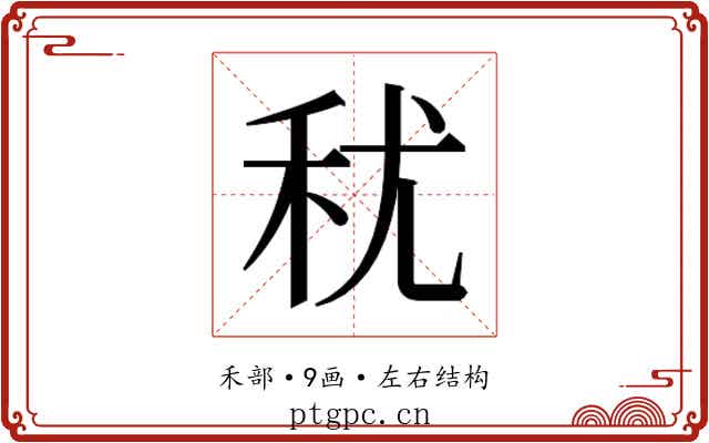 𮂱 𮂱