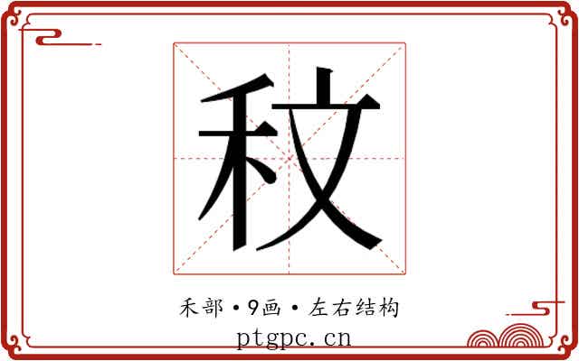 𮂹