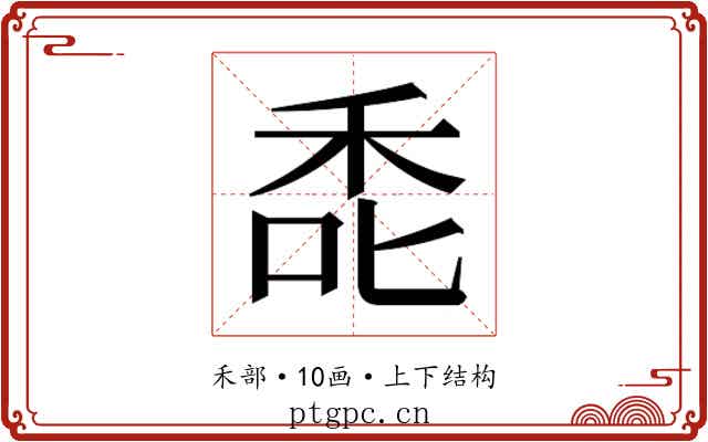 𮂻