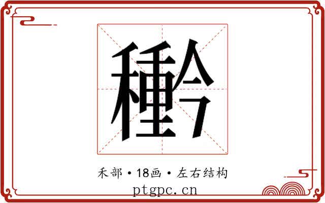 𮃲