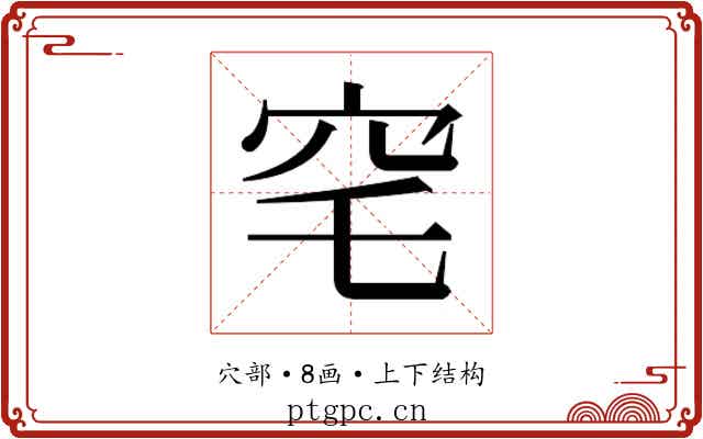 𮃸