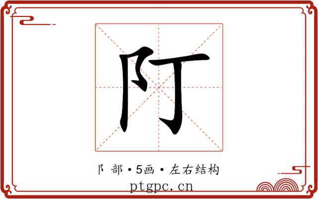 䦺 䦺