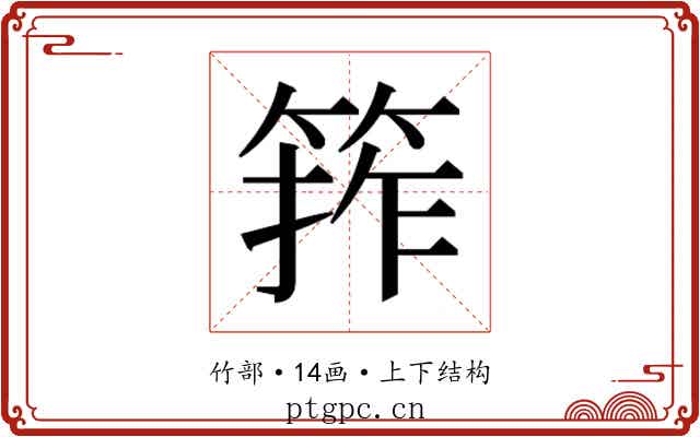 𮅖