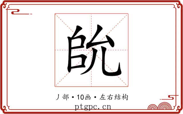 䦾 䦾