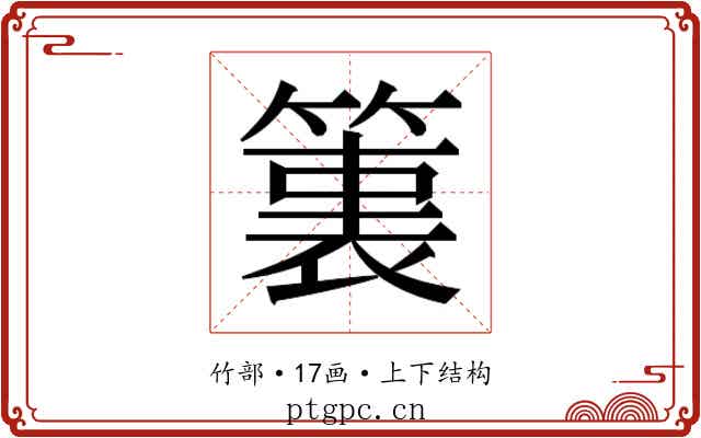 𮅶