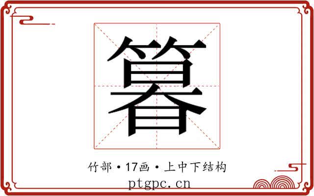 𮅾