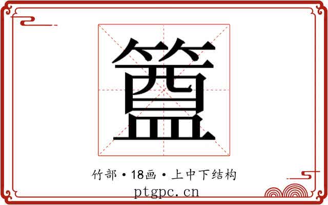 𮆊