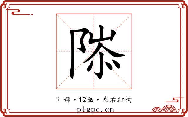 䧙 䧙