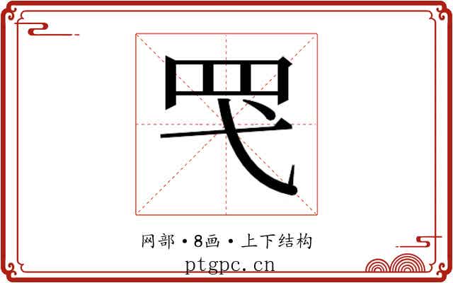 𮉽