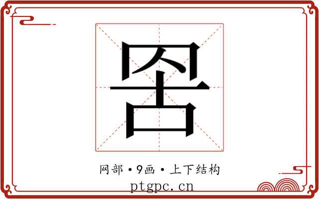 𮊁
