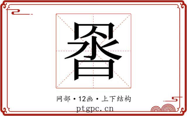 𮊇
