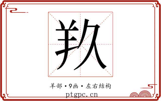 𮊣