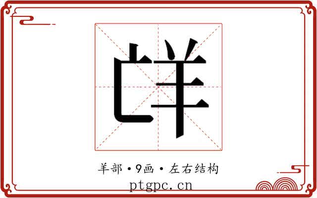 𮊤