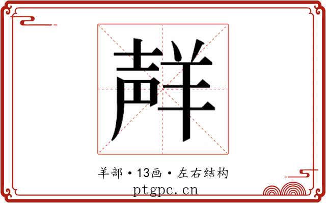 𮊩