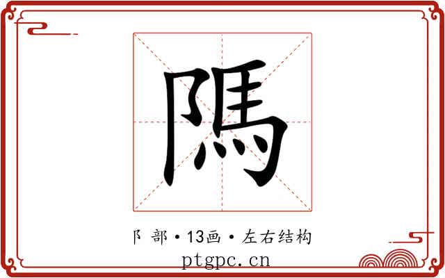 䧞