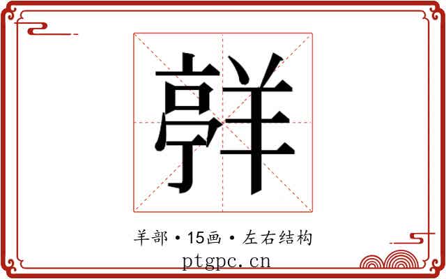 𮊯