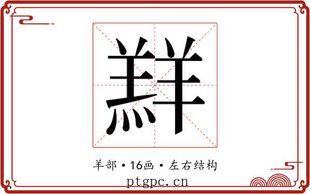 𮊲
