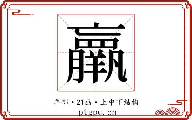 𮊵