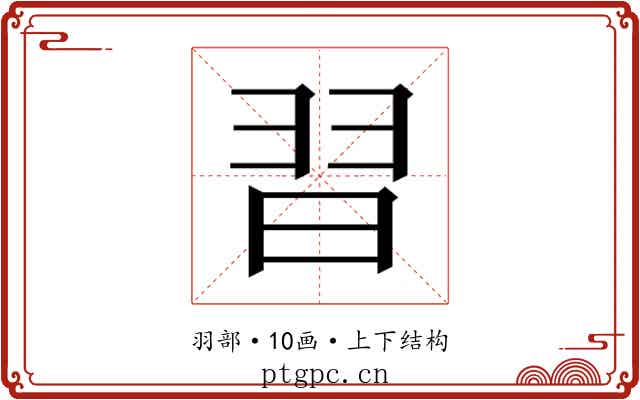 𮊸