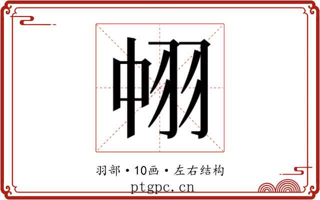 𮊹