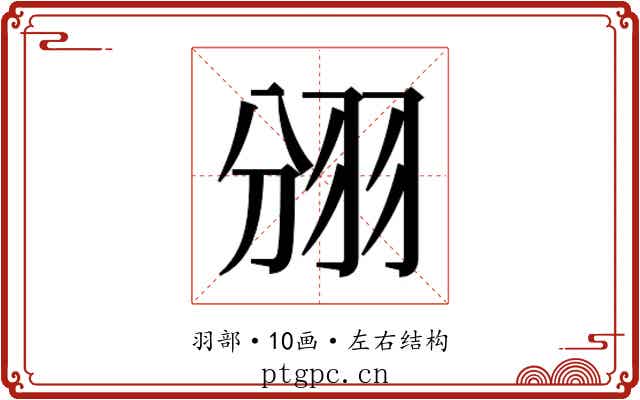 𮊺