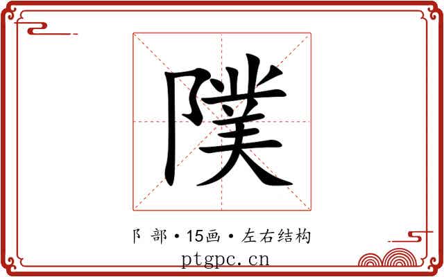 䧤 䧤