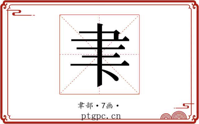 𮌁