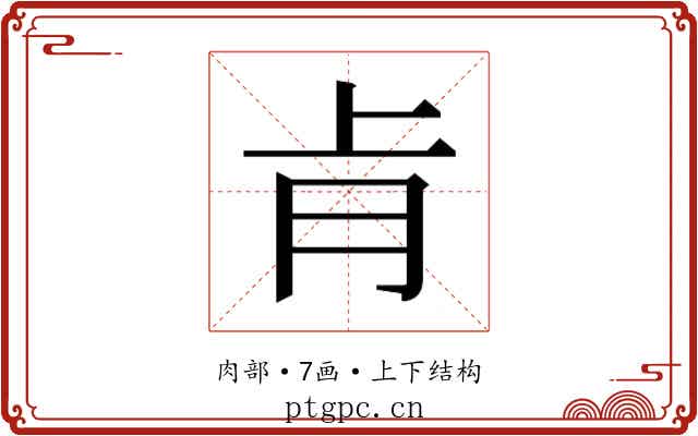 𮌈