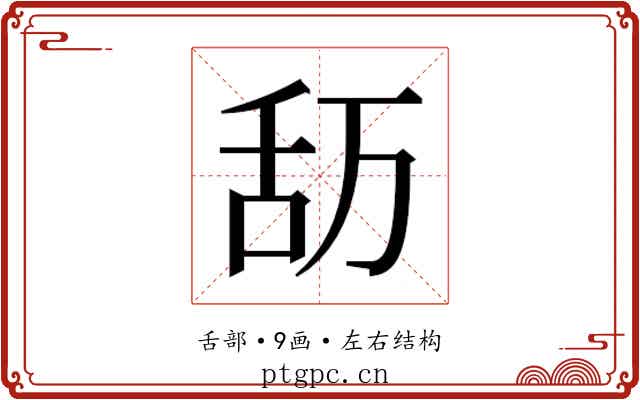 𮍴