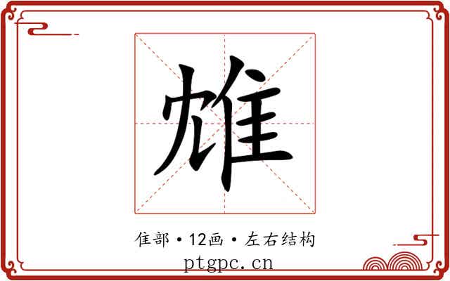 䧵 䧵