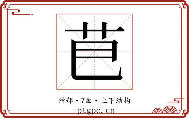 𮎣