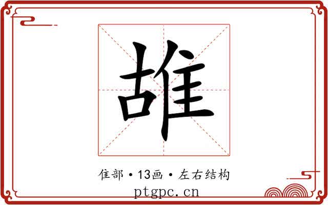 䧸 䧸