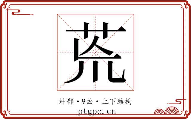 𮎰