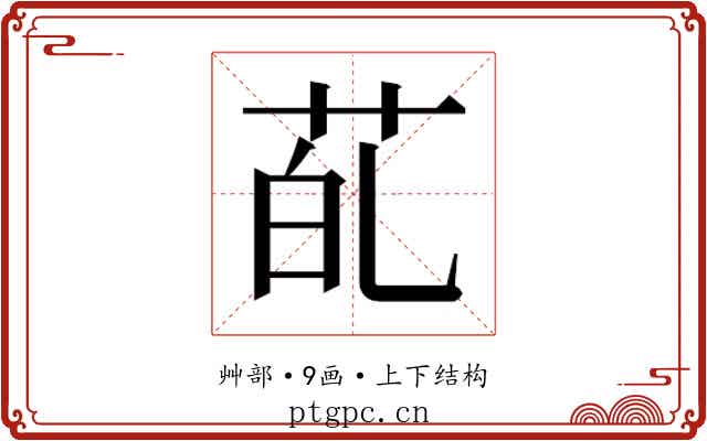 𮎲