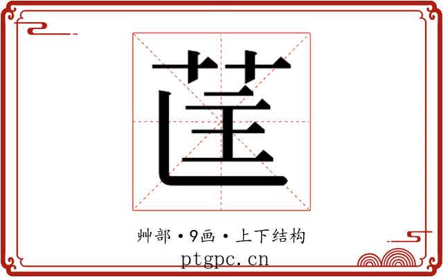 𮎵