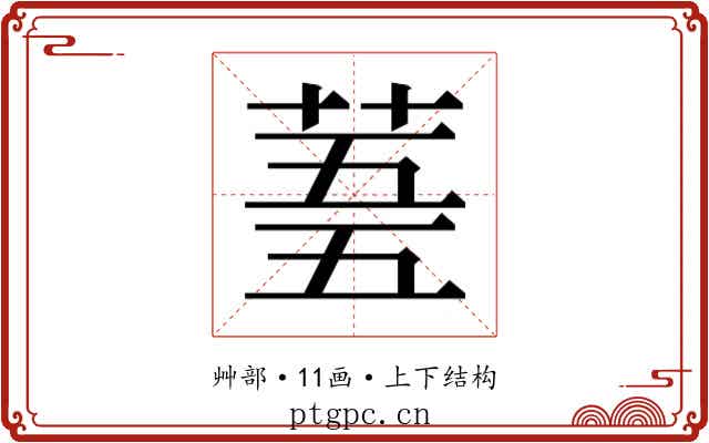 𮏓